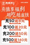 储值 充值