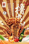 美味撸串时光