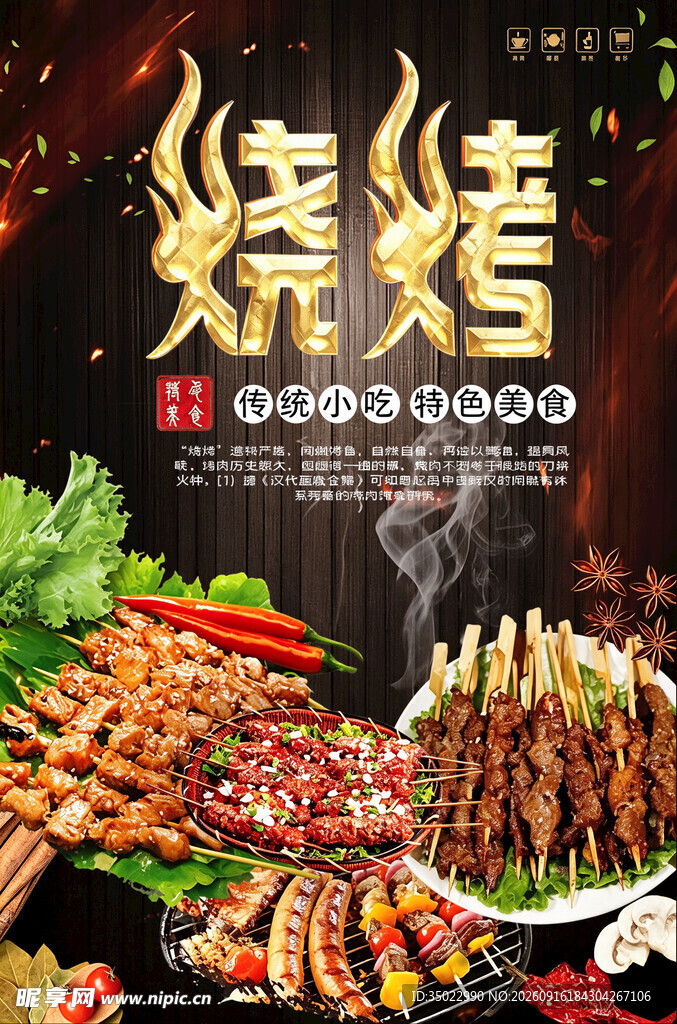 美味烧烤盛宴诱人开启