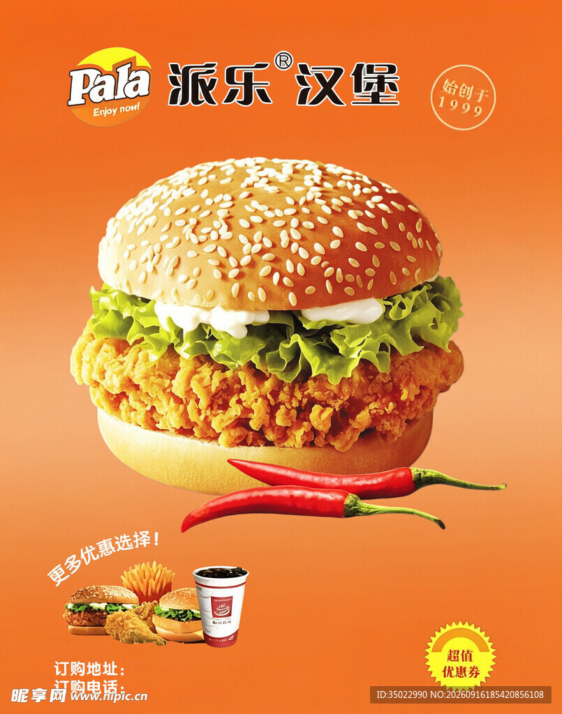 香脆鸡肉堡