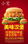 美味汉堡