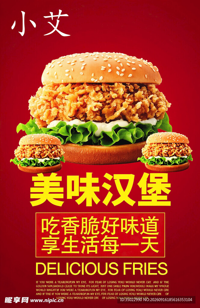 美味汉堡