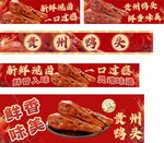 贵州鸭头 鸭货 麻辣红油 卤鸭