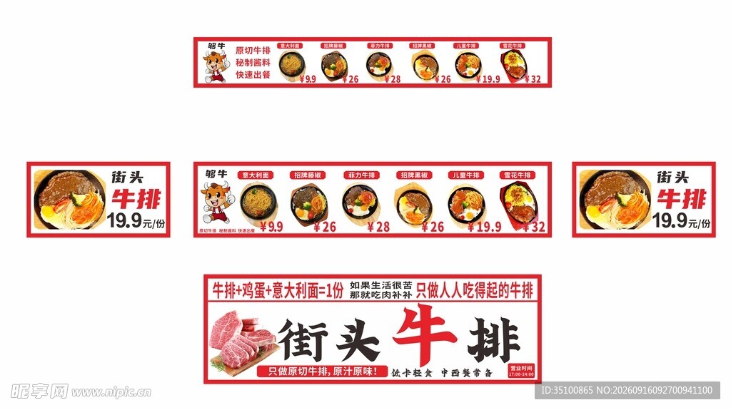 街头牛排 餐车