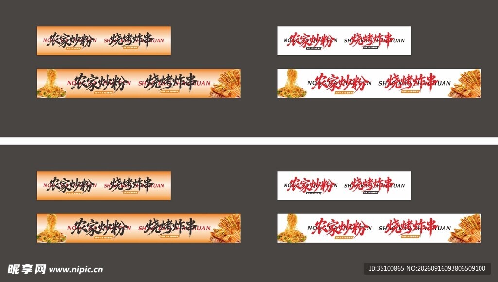 农家炒粉 烧烤  炸串  