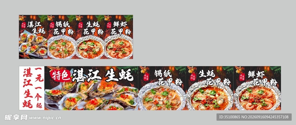 湛江生蚝 烤生蚝 花甲粉 锡纸