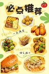 必点美食  推荐 小吃  鱼蛋