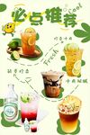 夏日特色饮品推荐