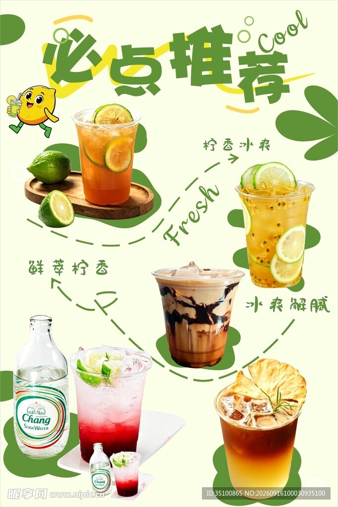 夏日特色饮品推荐