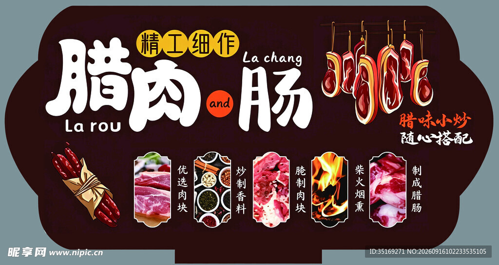 美味腊肠 多样口味选择
