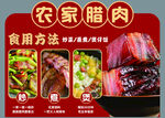 农家腊肉食用方法展示