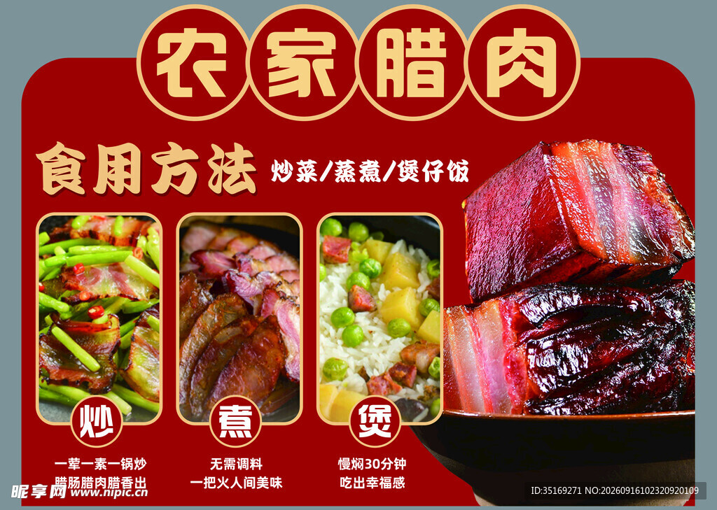 农家腊肉食用方法展示
