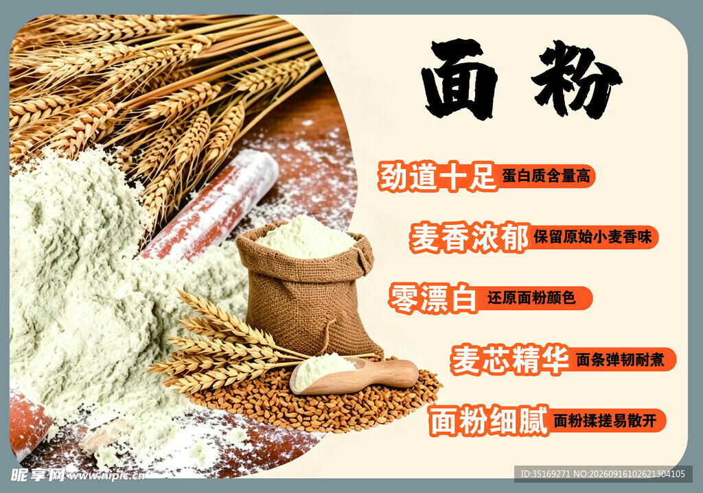 优质面粉 多样选择与用途