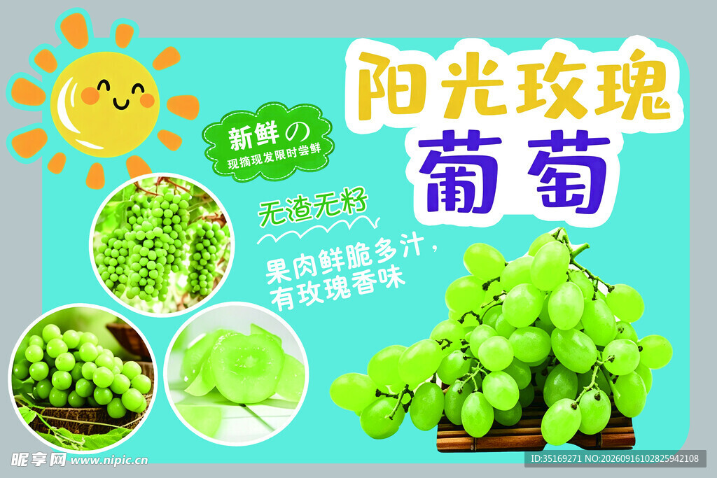 阳光玫瑰葡萄新鲜展示