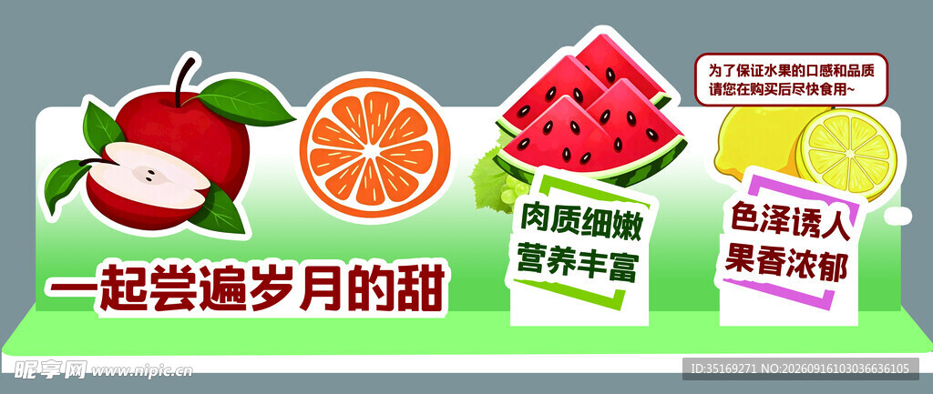 新鲜多彩的夏季水果拼盘
