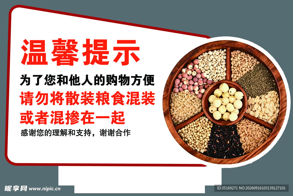 温馨提示 关爱他人请戴口罩