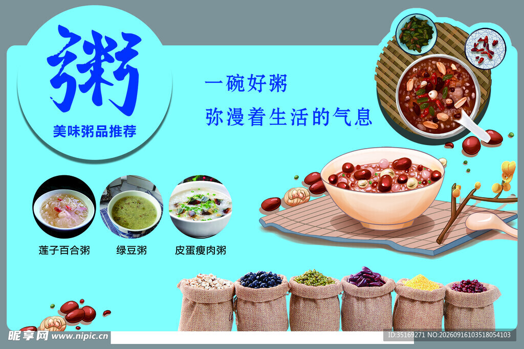 多样营养粥 开启活力一天