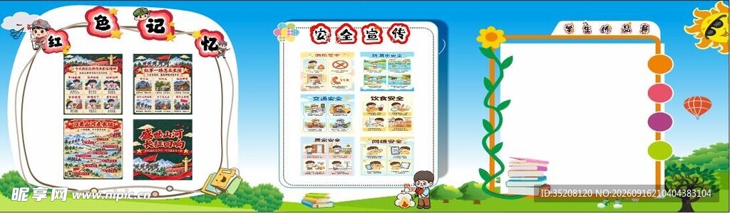 小学展板 安全宣传 红色教育