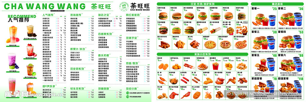 餐饮菜单