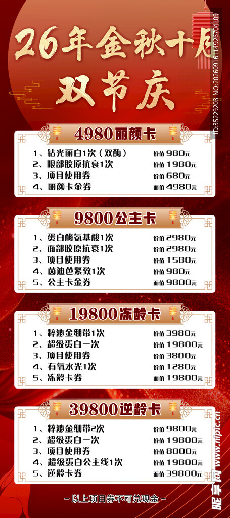 2026 中秋节 美容 活动