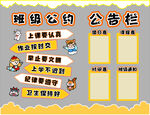 班级公约 公告栏