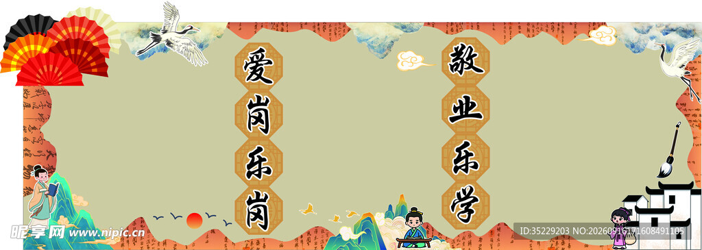 国风 山水 黑板报
