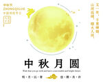 中秋 贺卡 设计