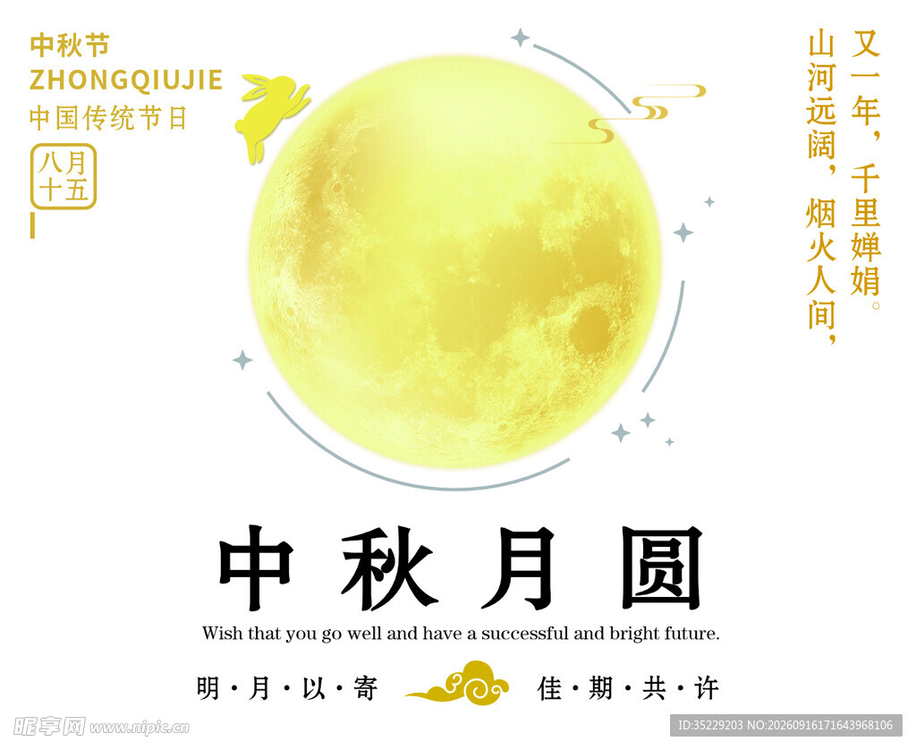 中秋 贺卡 设计