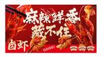 卤虾海报