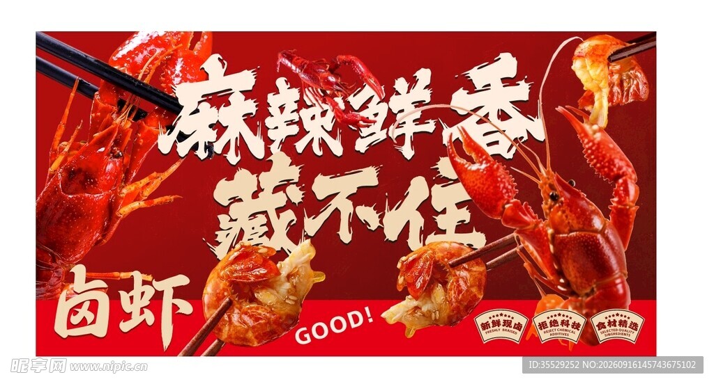 卤虾海报