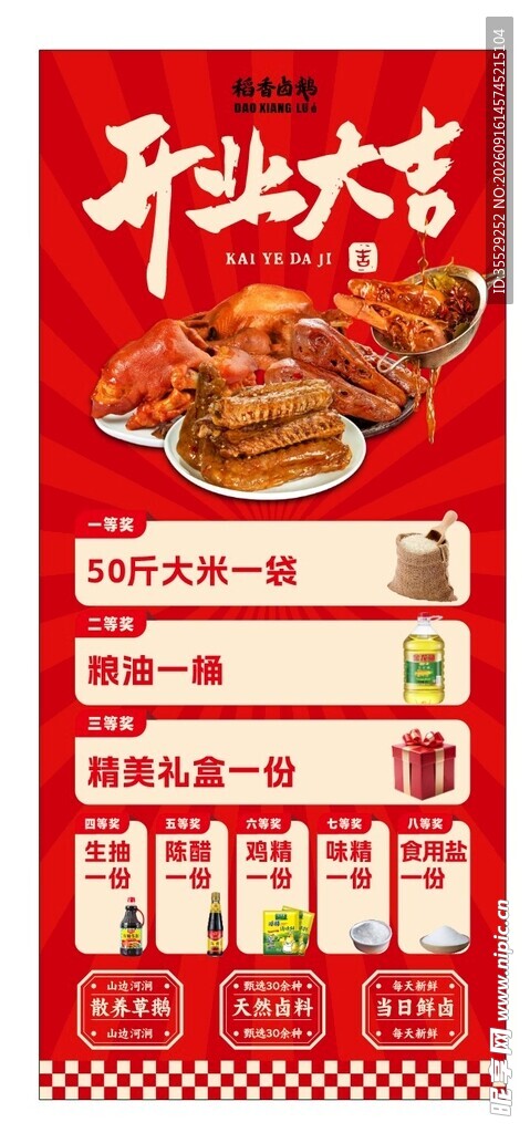 开业展架