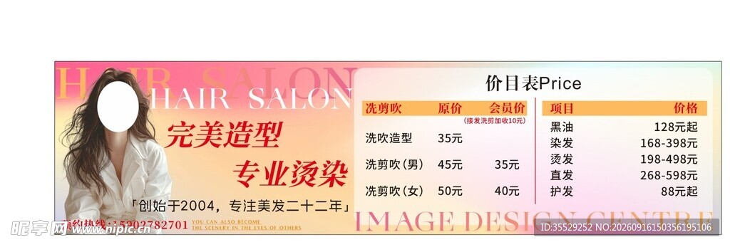 理发店海报