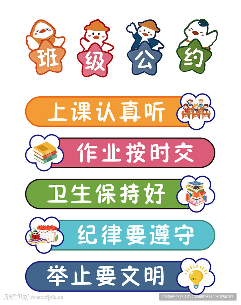 班级公约
