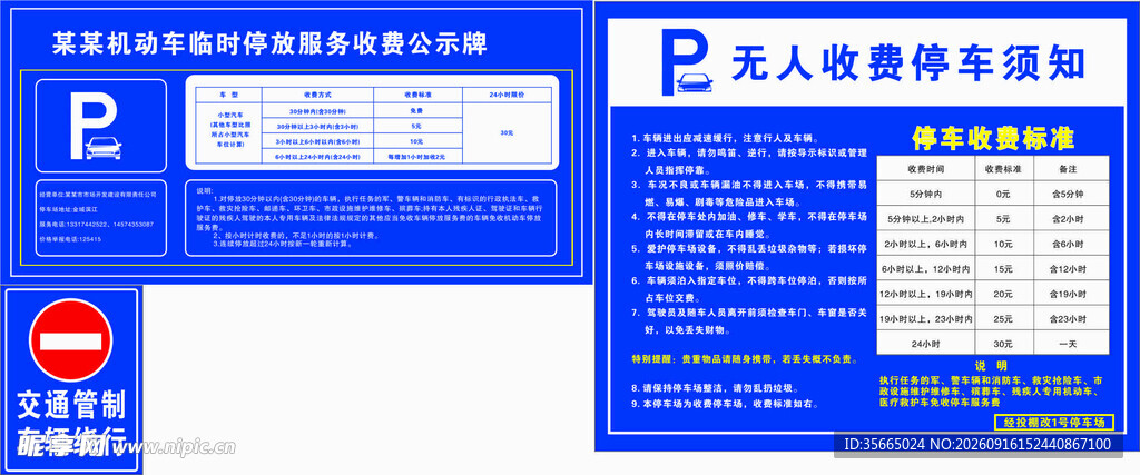 交通公交停车