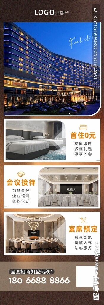酒店活动宣传海报设计