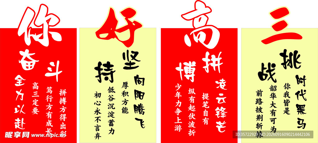 高三励志