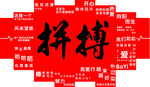拼搏主题红色励志海报