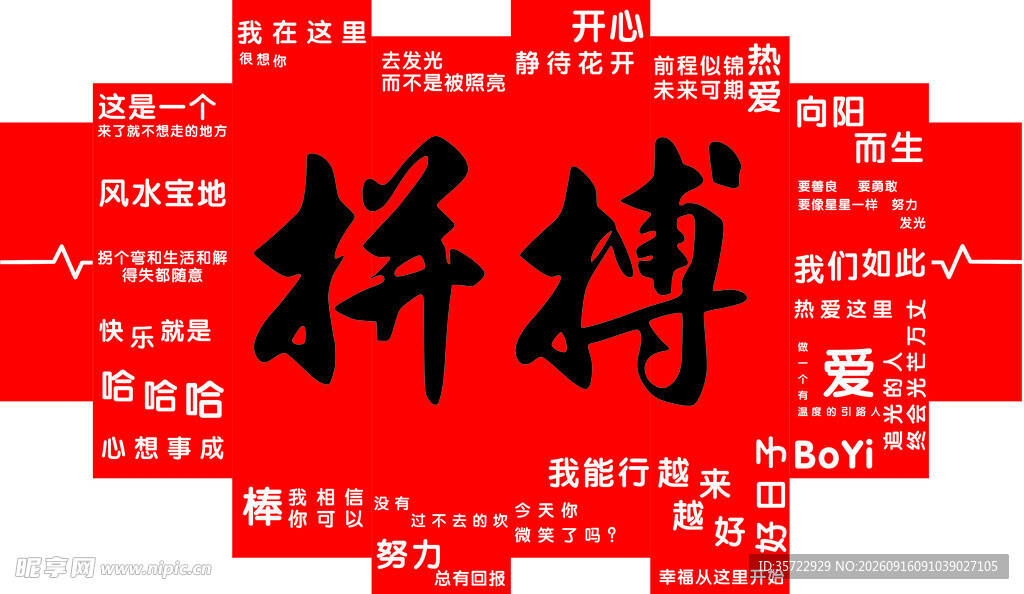 拼搏主题红色励志海报
