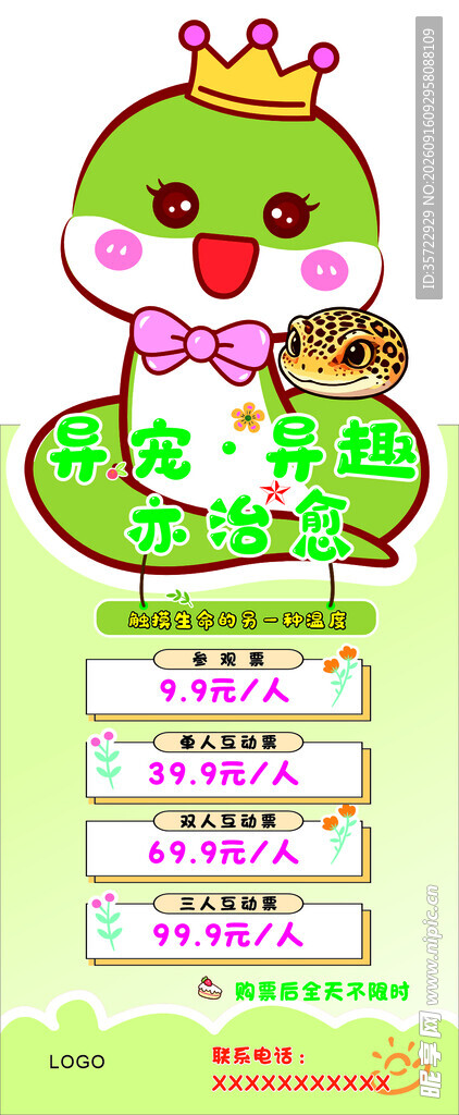 奇宠异世界  爬行动物