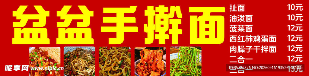 手擀面