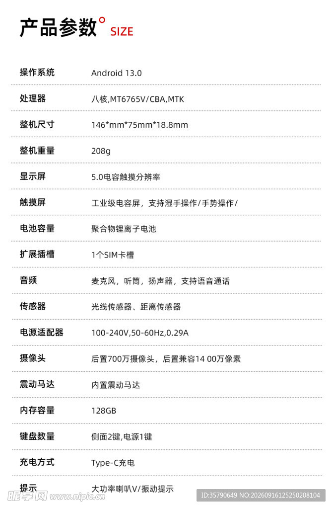 电商产品参数