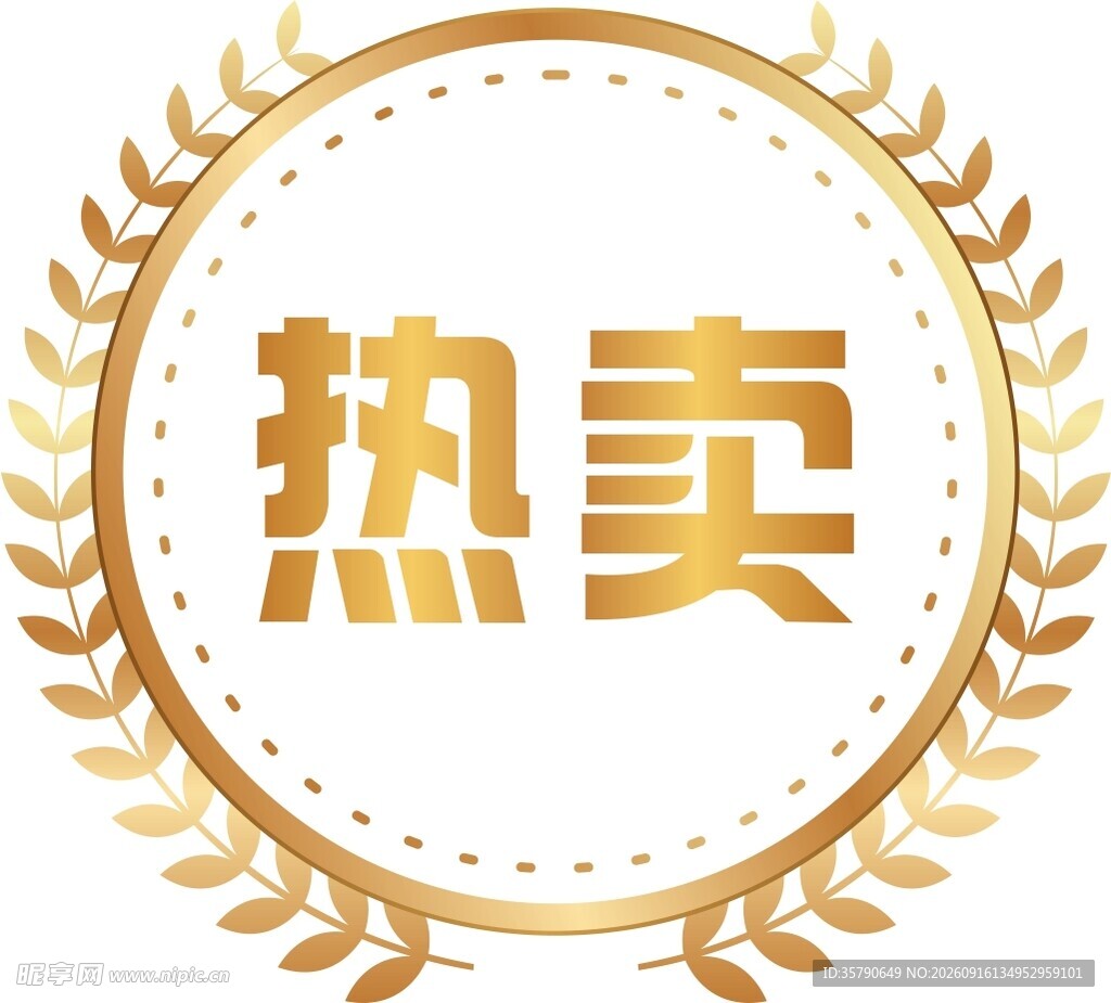 电商热卖图标