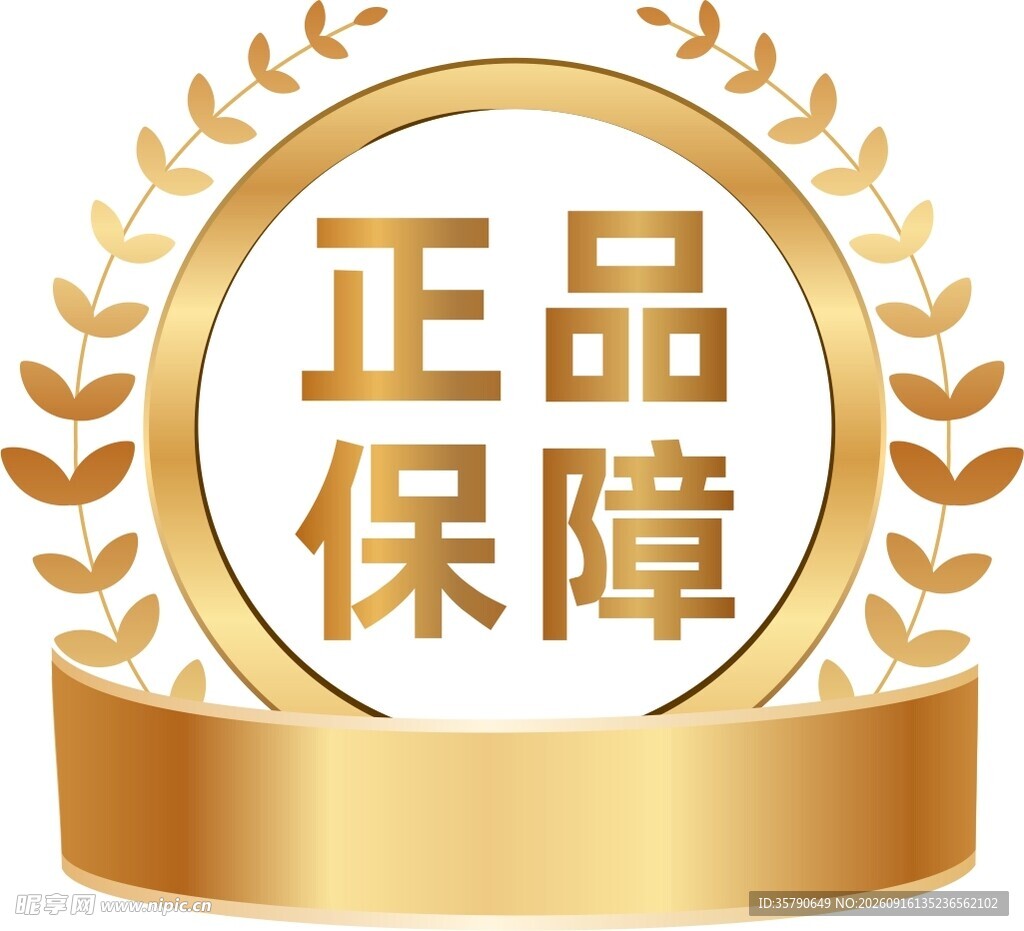 电商正品保障图标