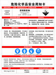 亚硫酸氢钠  危险化学品安全周