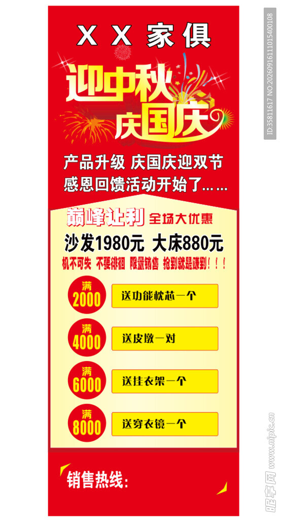 迎国庆家装促销海报