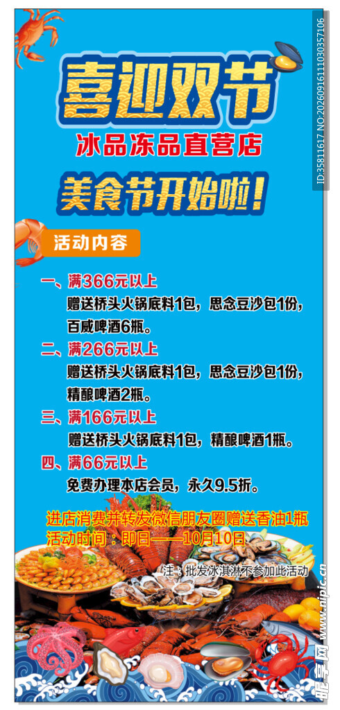 喜迎双节美食节开启