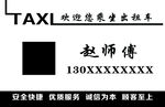 出租车黑白简约名片