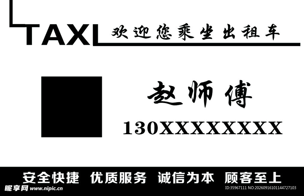 出租车黑白简约名片