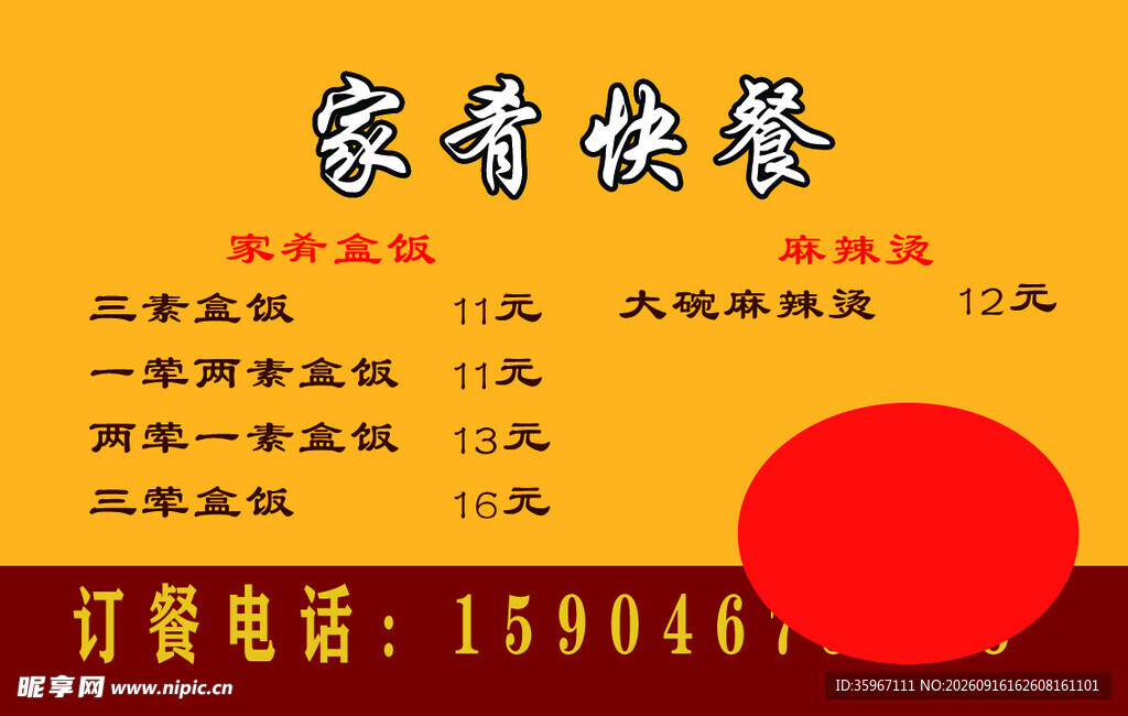 快餐饭店小吃宣传名片