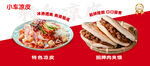 中式美味小吃 诱人呈现 